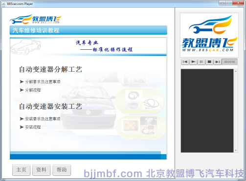 《汽車自動變速器拆裝工藝》全景視頻教學(xué)系統(tǒng)